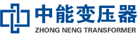 西湖油浸式变压器,西湖变压器生产厂家_西湖中能变压器厂家欢迎您