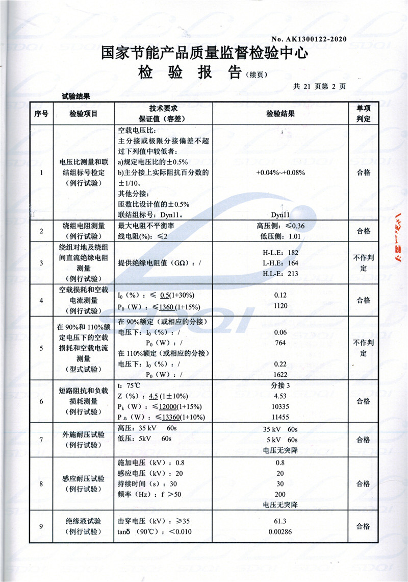 高低压试验报告-S11-1250西湖西湖西湖油浸式变压器-2.jpg